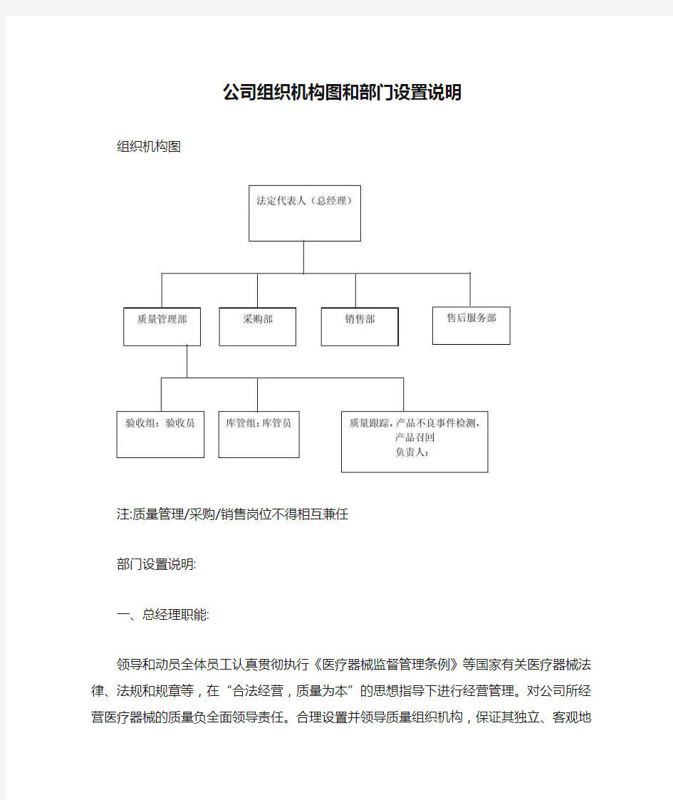 公司组织机构图和部门设置说明【最新版】