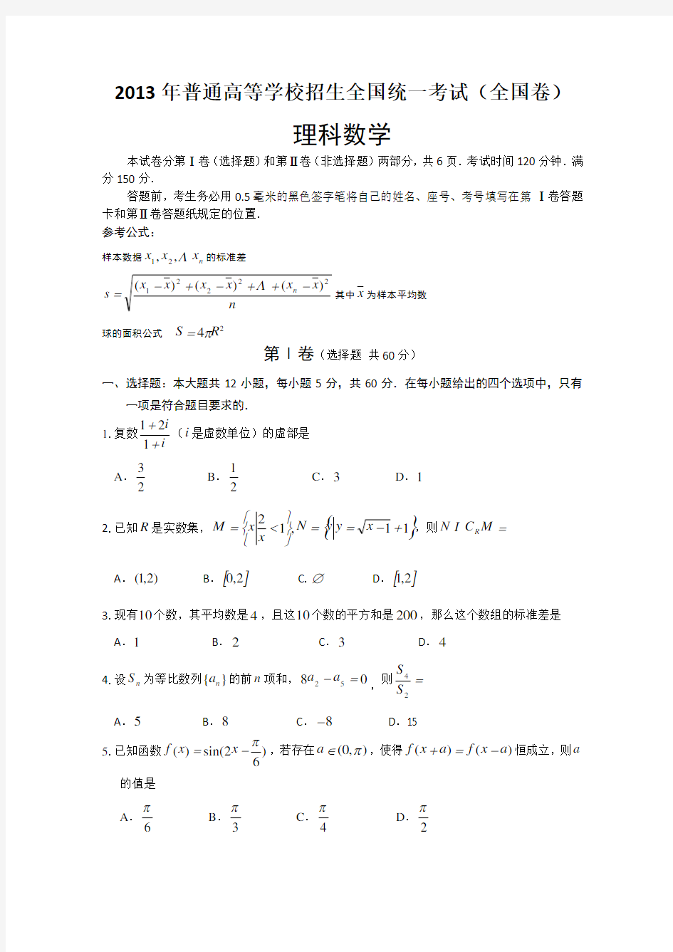 2013年高考数学全国卷1(理科)