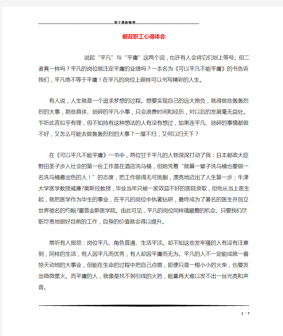 邮政职工心得体会