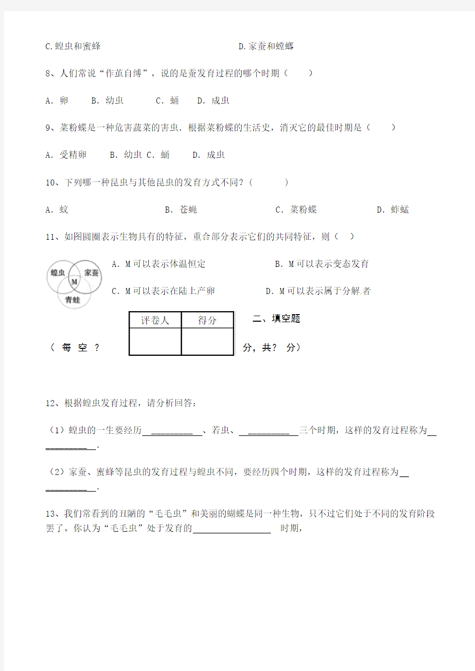 昆虫的生殖和发育