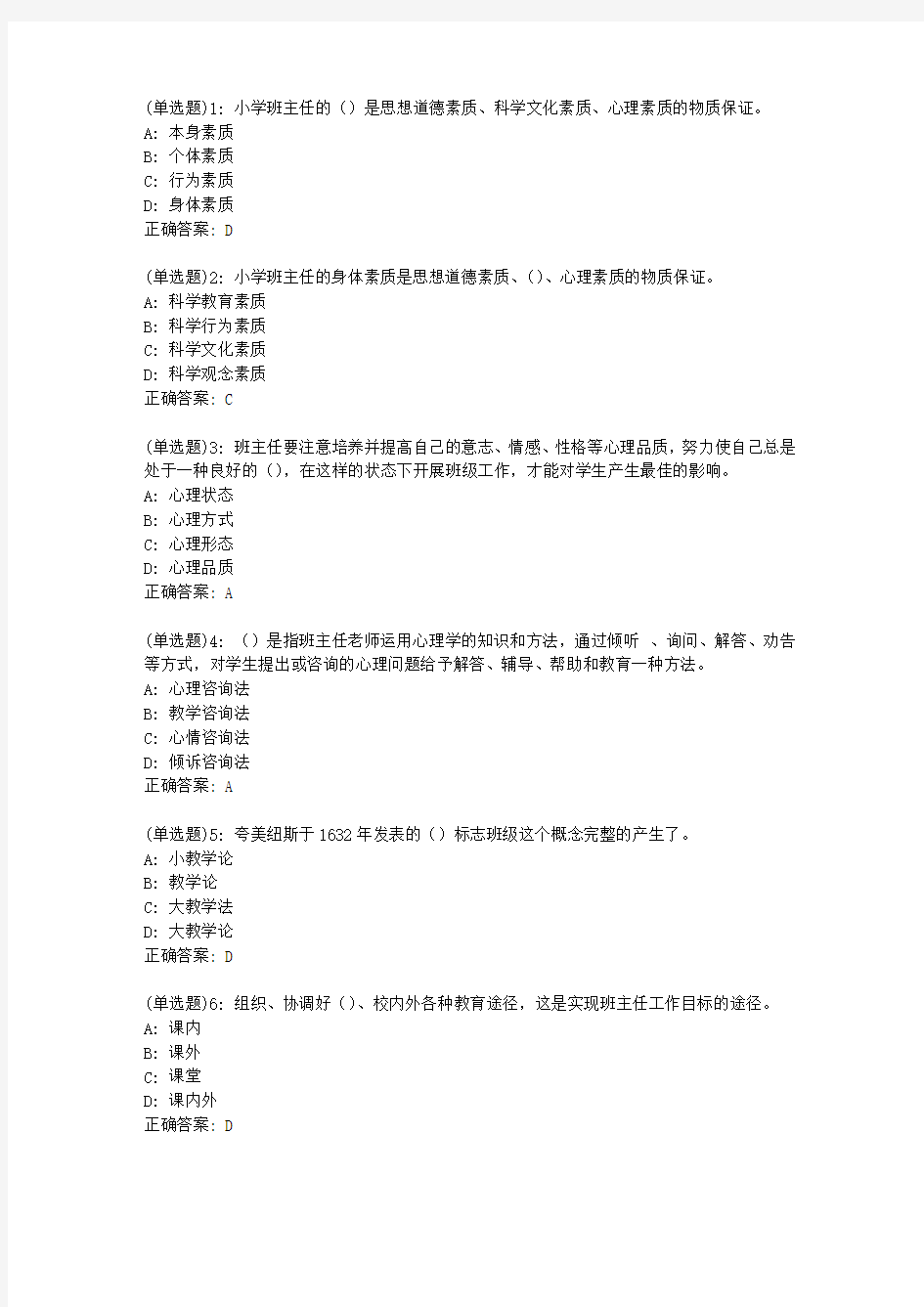 东师小学班主任工作20秋在线作业2答案_58825