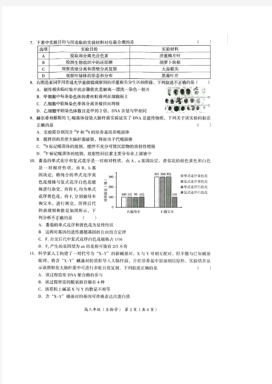 海淀区2021届高三生物上 期中试题(PDF无答案)