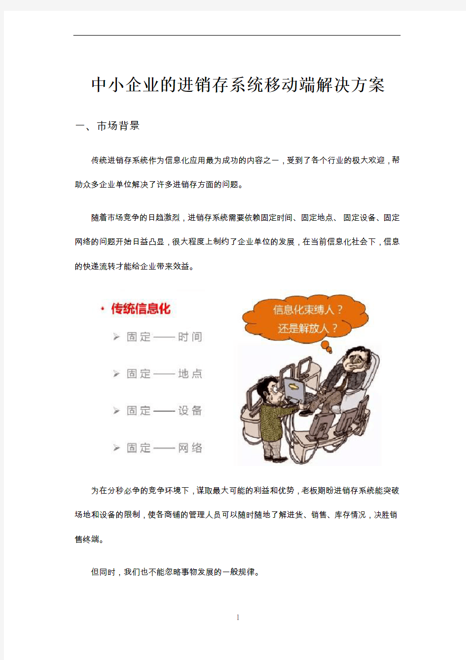 中小企业的进销存系统移动端解决方案