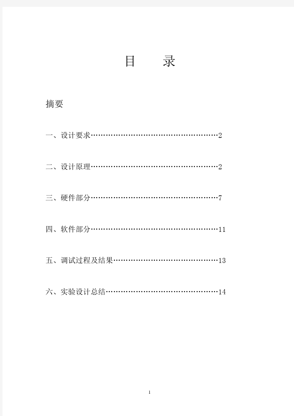 锯齿波发生器