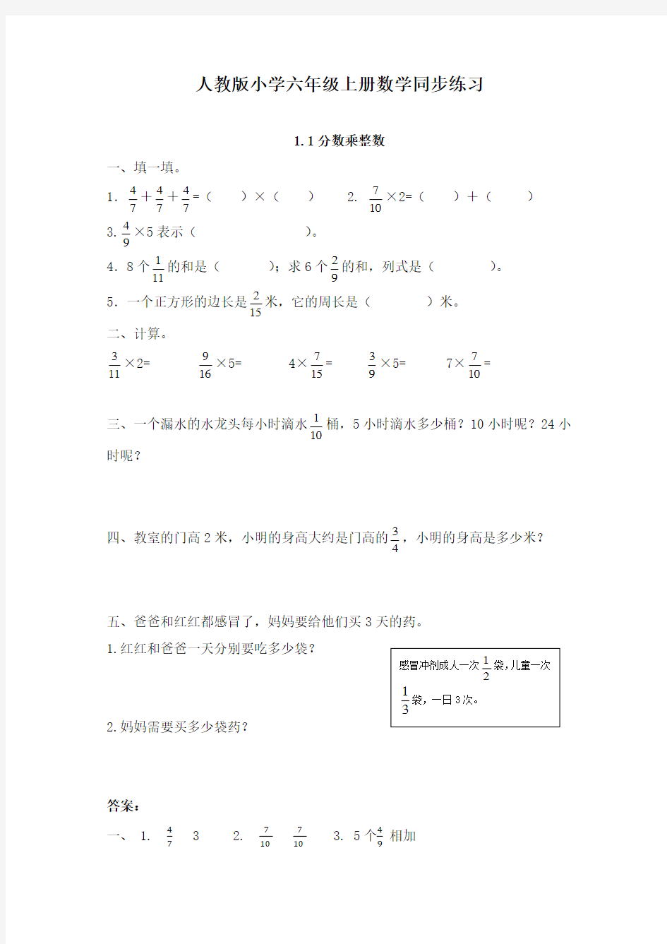 人教版小学六年级上册数学同步练习及答案