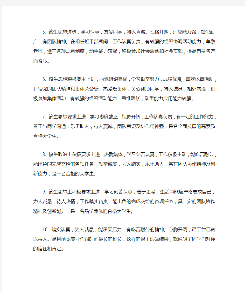 大学辅导员期末对学生的评语