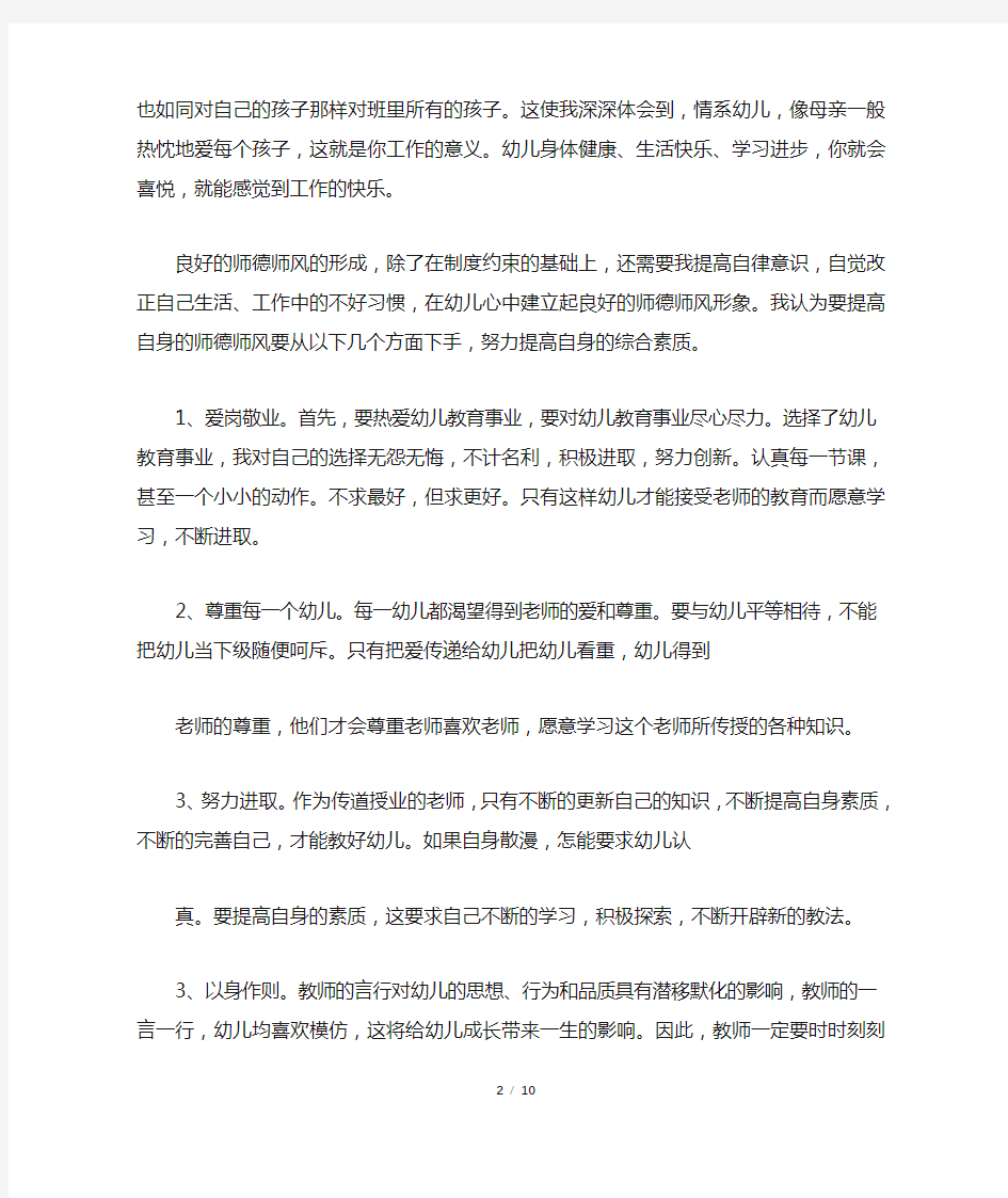 师德师风学习反思总结