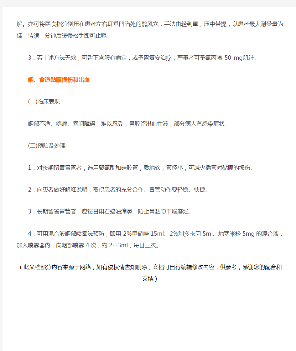 留置胃管法操作并发症的预防及处理