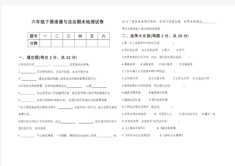 部编人教版六年级下册道德与法治期末检测试卷(标准试卷排版,含答案)