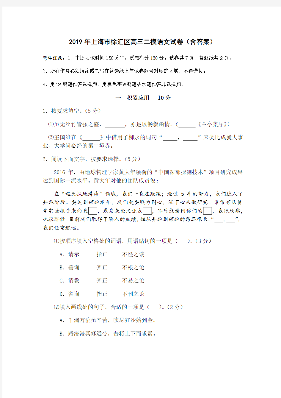 (高考语文模拟)2019年上海市徐汇区高三二模语文试卷含答案