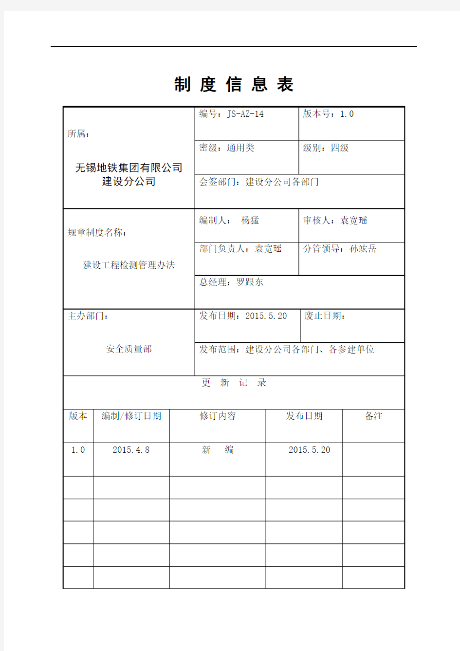 建设工程检测管理办法