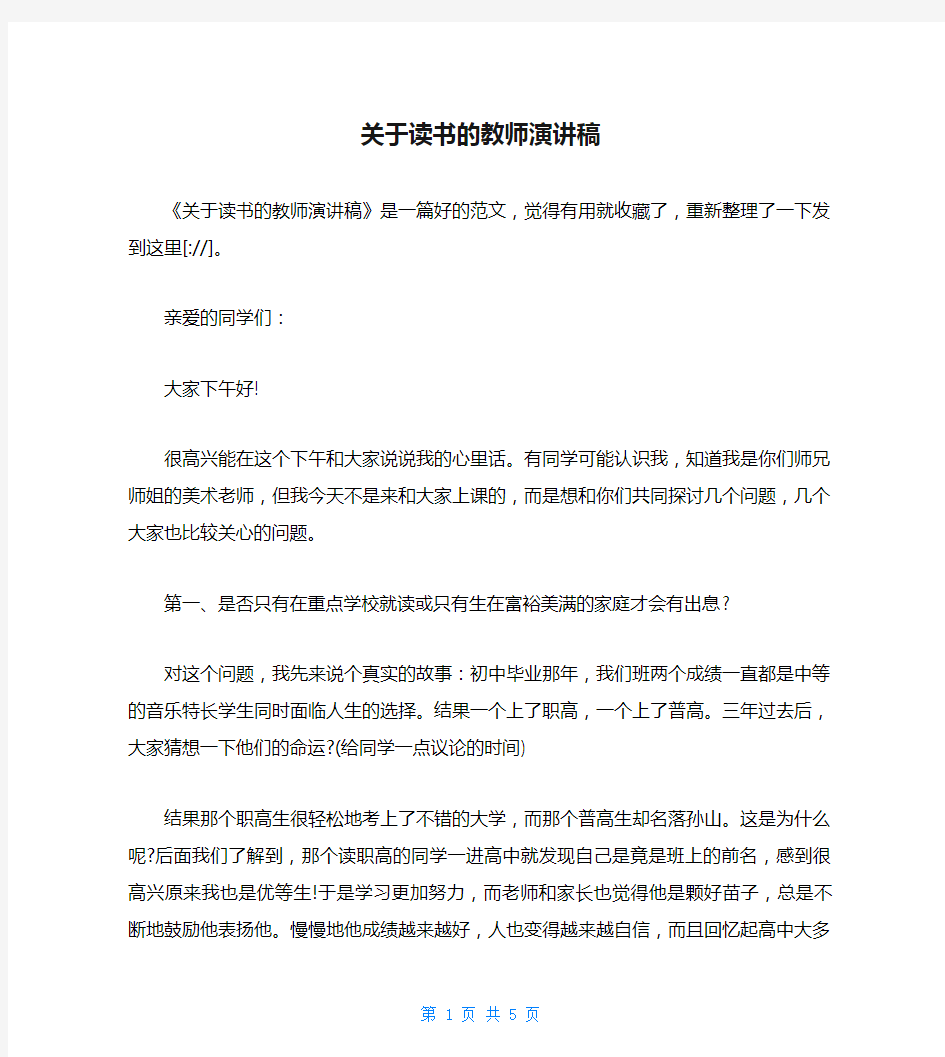 关于读书的教师演讲稿