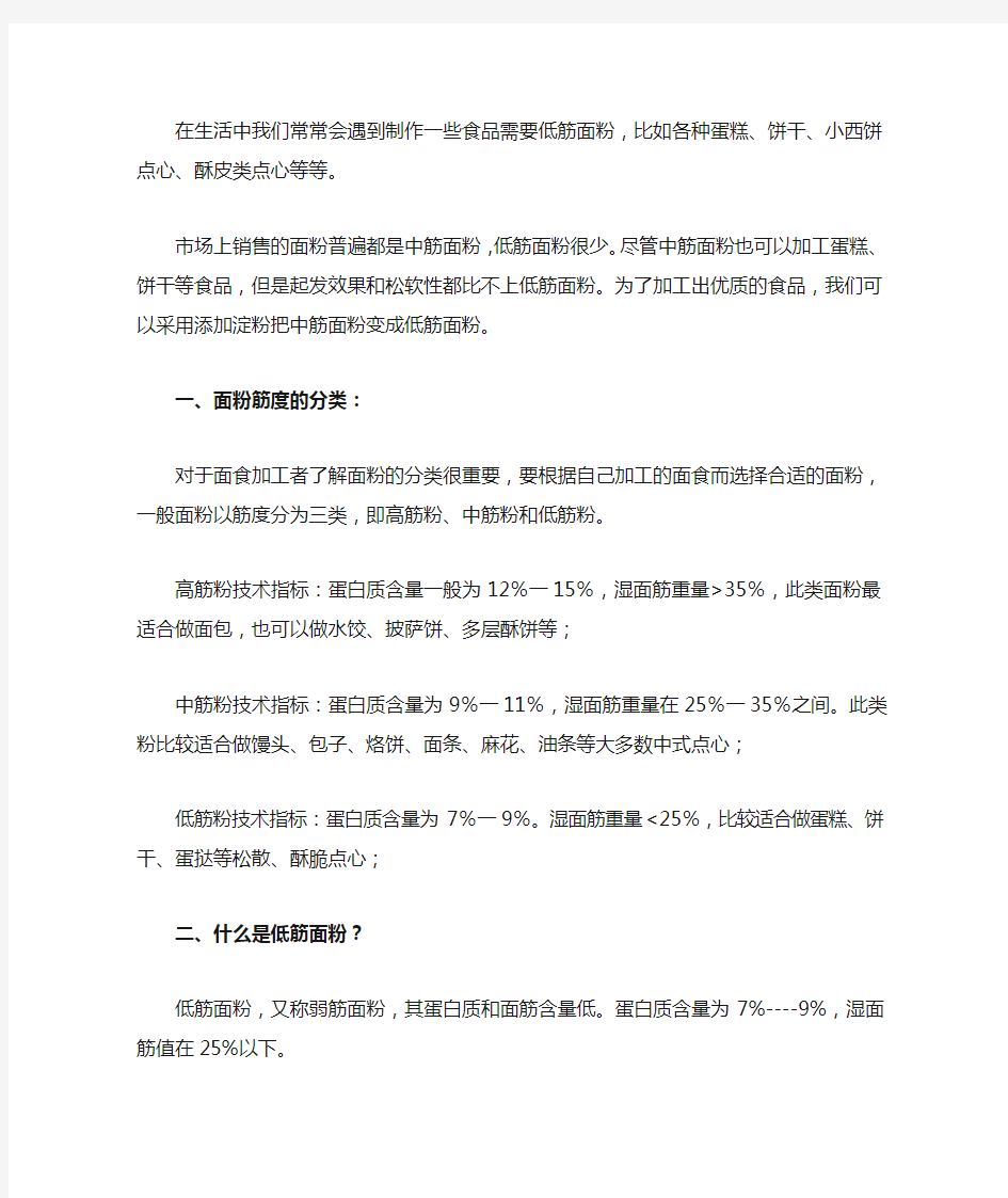 普通面粉变成低筋面粉_自制低筋面粉