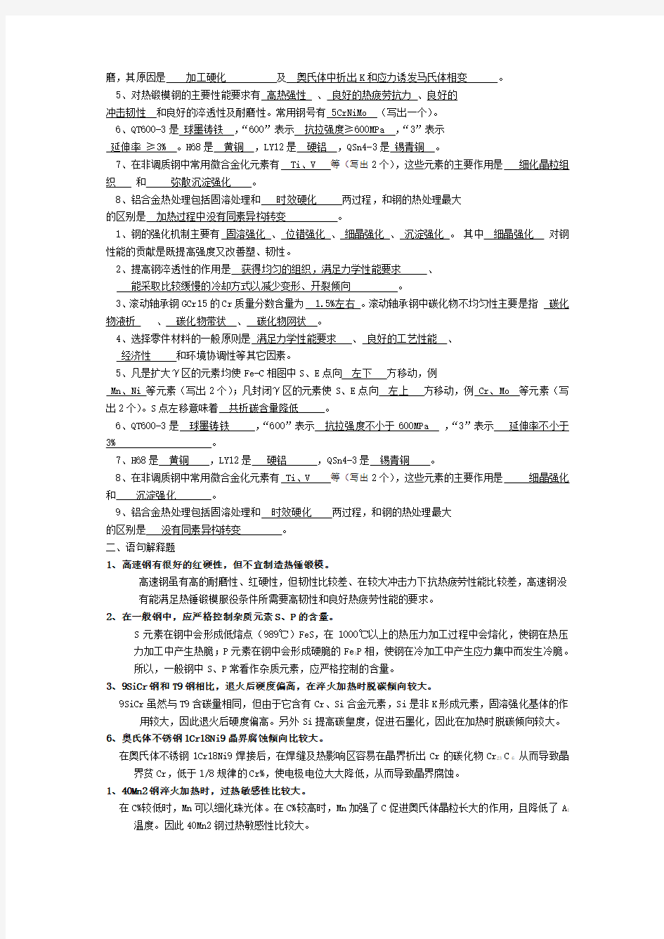 最新-《金属材料学》考试真题及答案