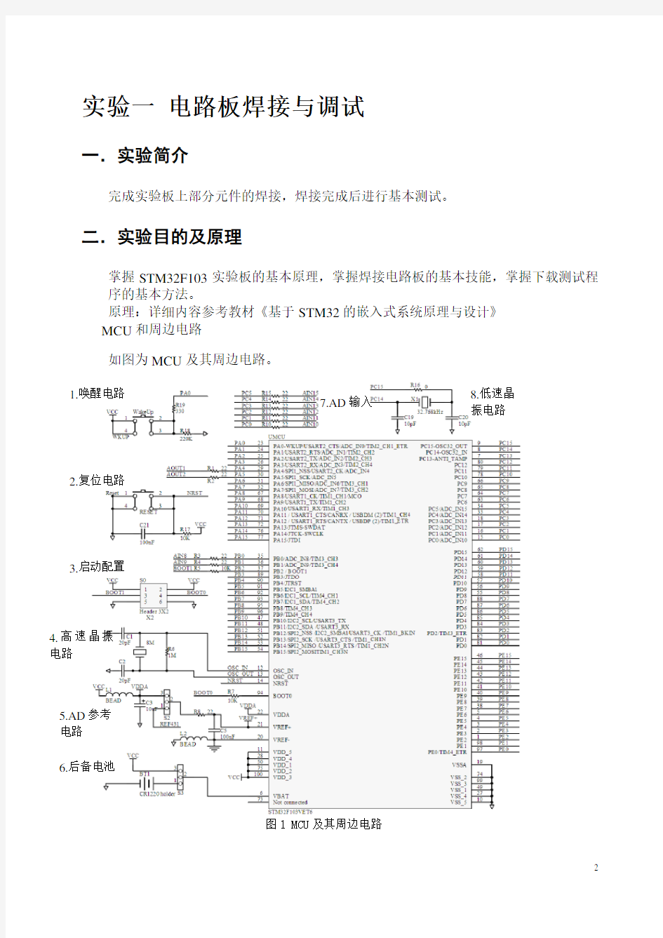 基于STM32的嵌入式系统设计实验实验指导书