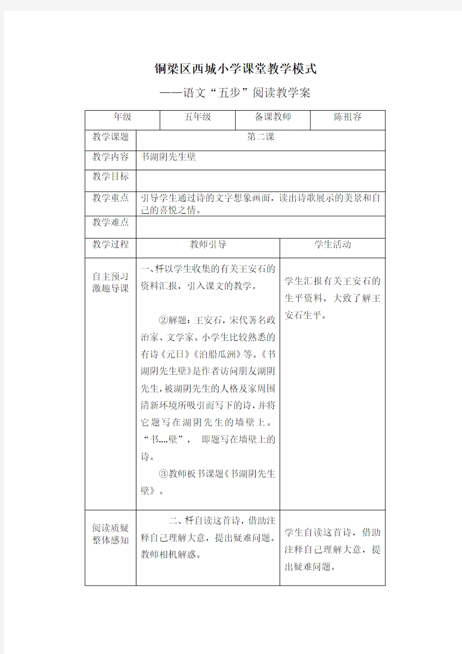 2课古诗二首2书湖阴先生壁