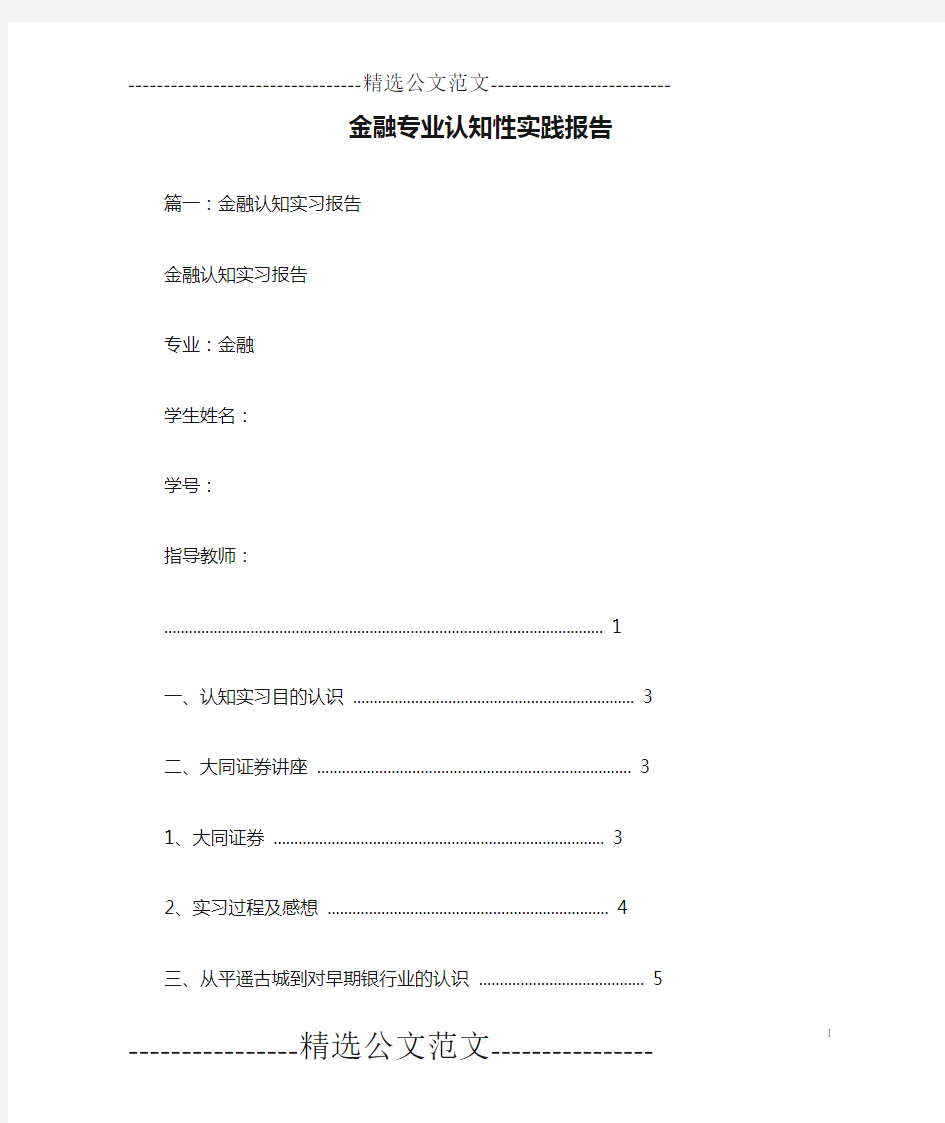 金融专业认知性实践报告