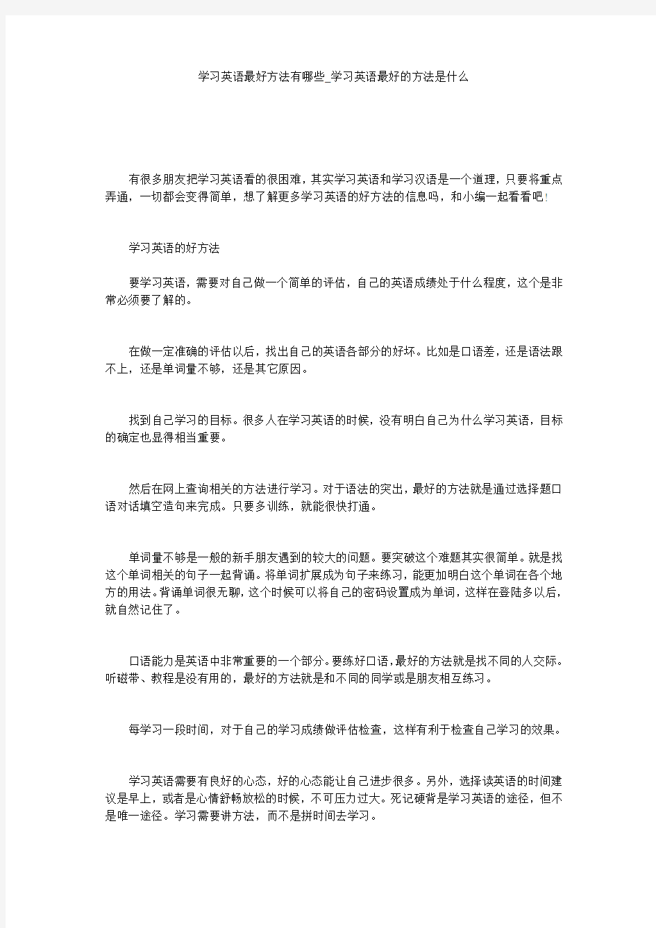 学习英语最好方法有哪些_学习英语最好的方法是什么