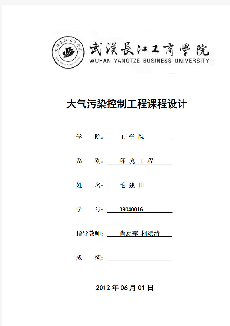 课程设计---某小型燃煤电站锅炉烟气文丘里除尘系统设计