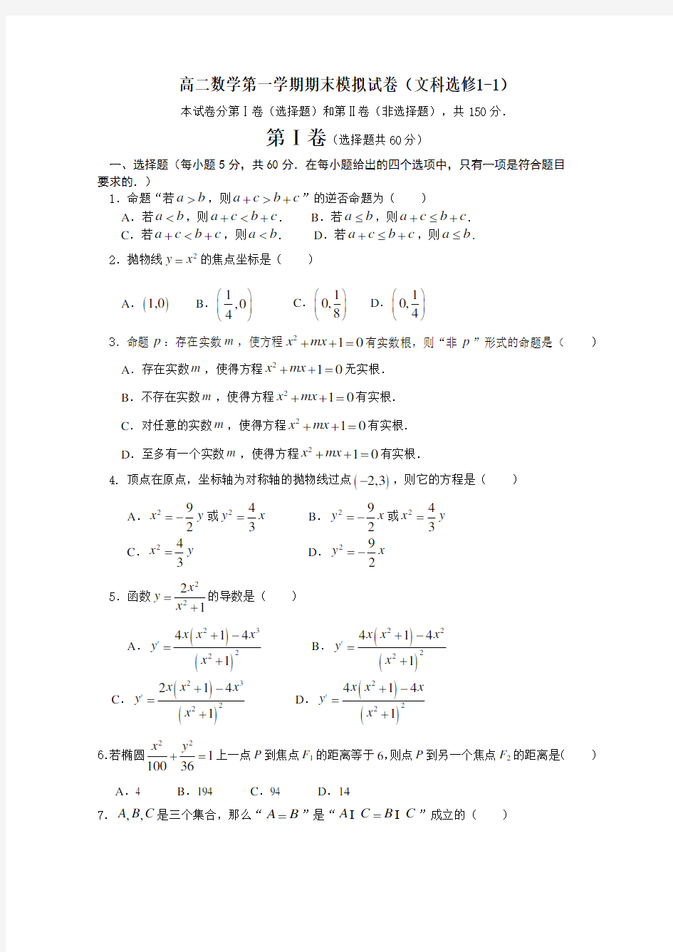 高二数学第一学期期末考试试卷-新课标