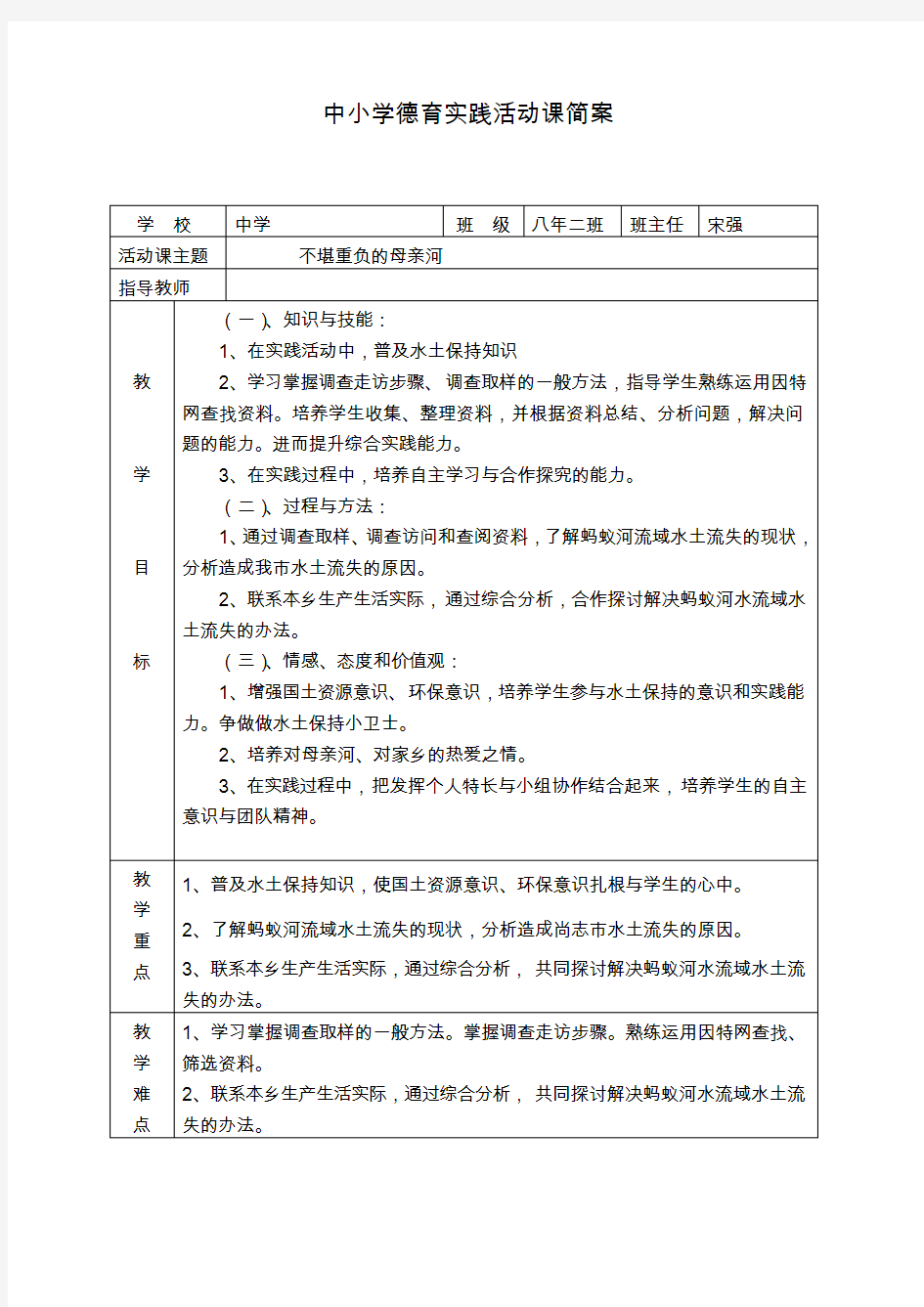 德育实践活动课详案  教案教学设计