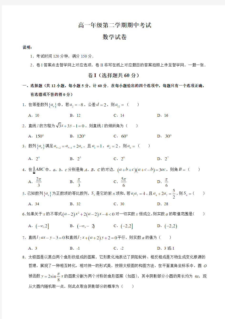 高一下学期期中考试数学试题