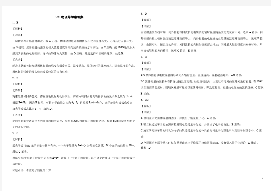 精华版高中物理导学案+课时作业答案