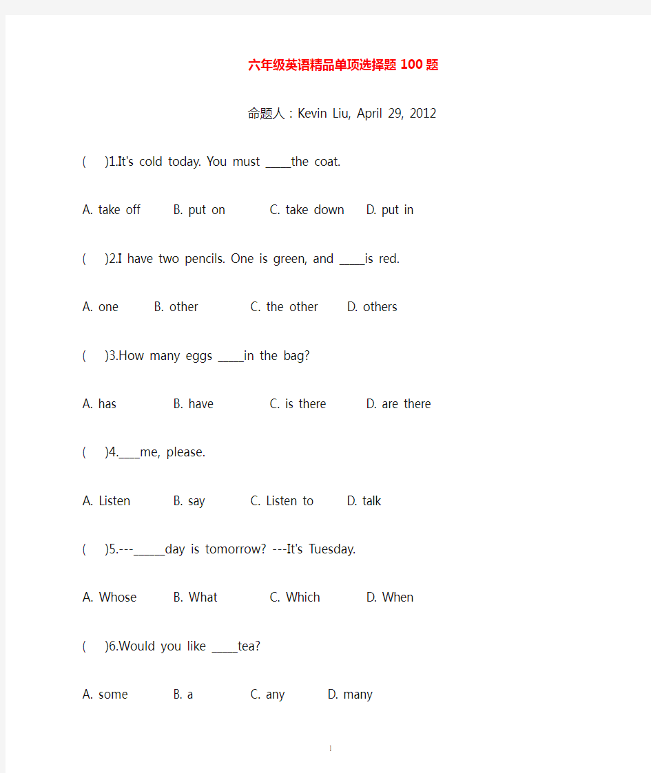 (精品)小升初英语单项选择题100题(含答案和讲解)