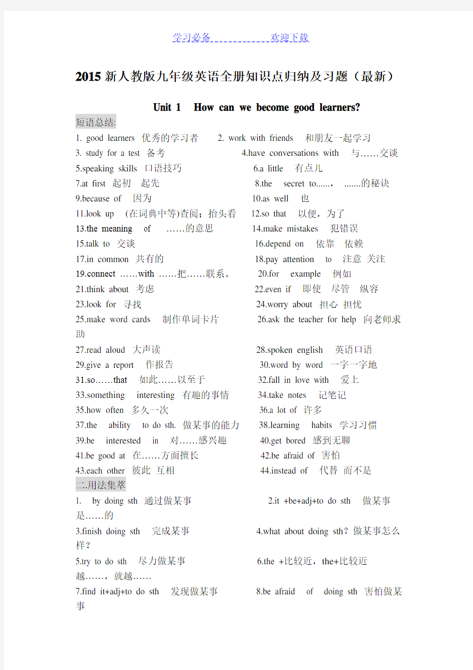 新人教版九年级英语全册知识点归纳