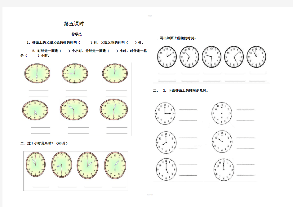 小学一年级数学认识钟表练习题