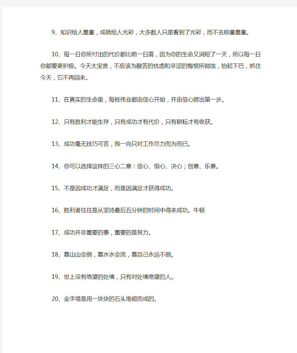 励志成功名言警句