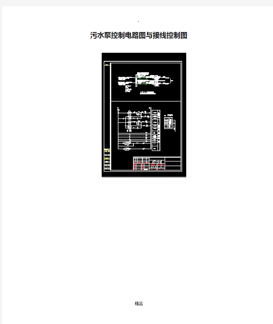 污水泵控制电路图与接线控制图