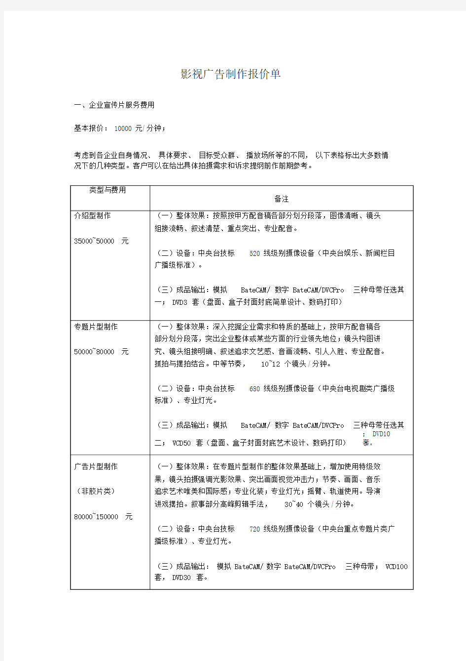 影视广告制作报价单().doc