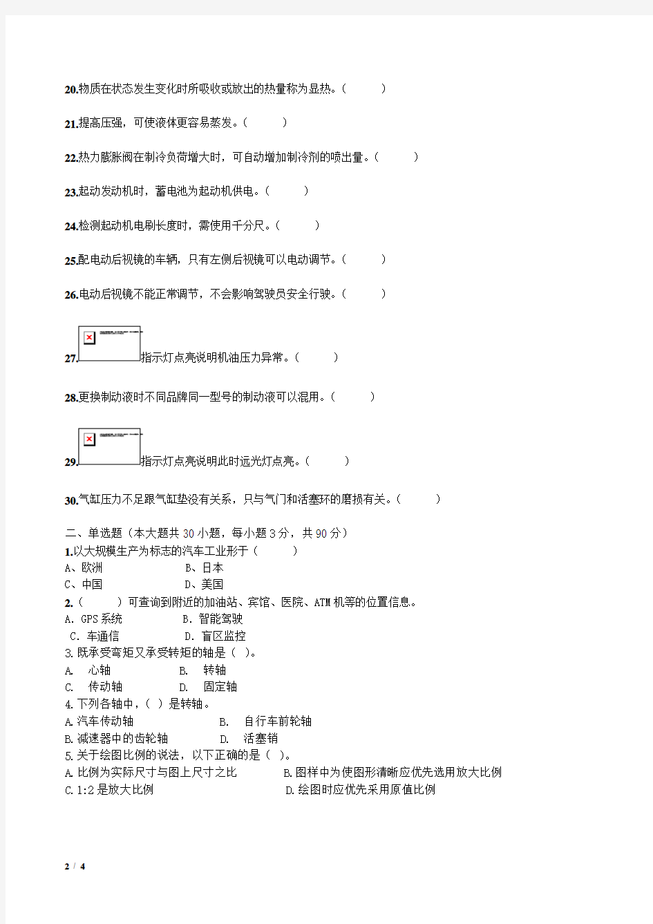 汽车维修类专业理论考试模拟试题(八)