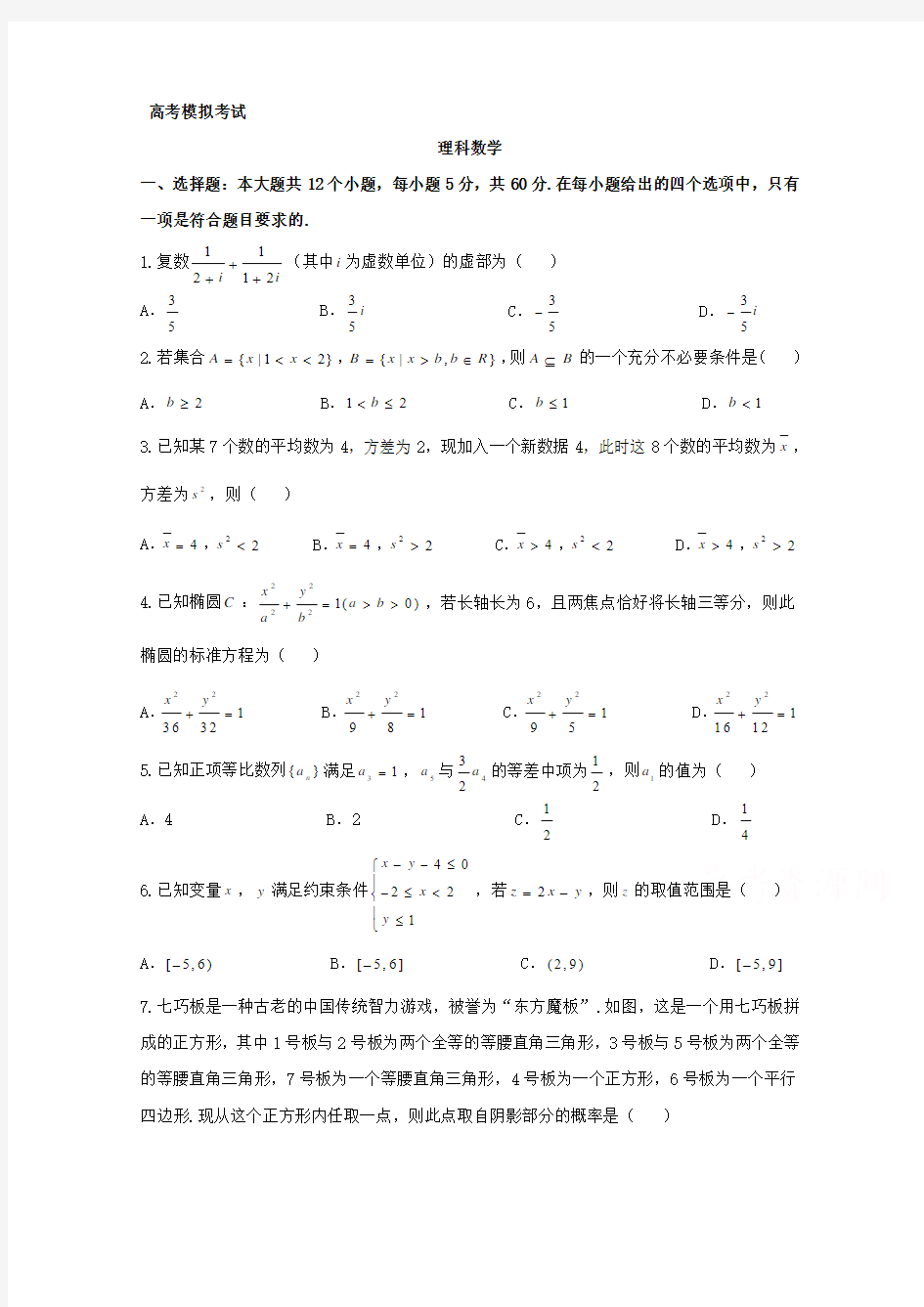 山东省济南市2018届高考第一次模拟考试数学(理)试题含答案