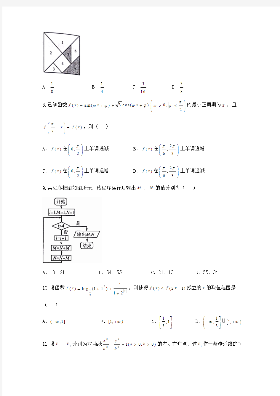山东省济南市2018届高考第一次模拟考试数学(理)试题含答案