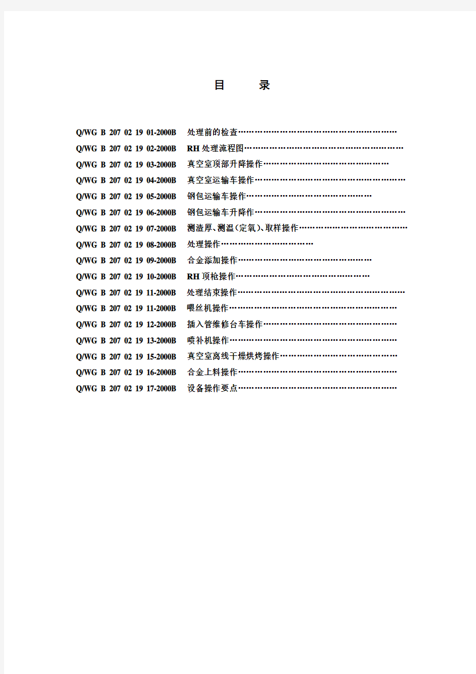 真空操作规程汇总