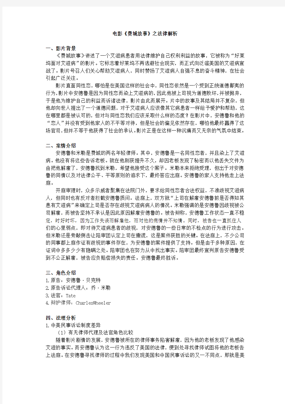 .电影《费城故事》之法律解析