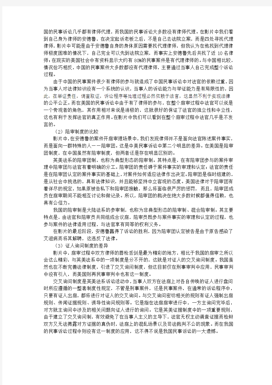 .电影《费城故事》之法律解析