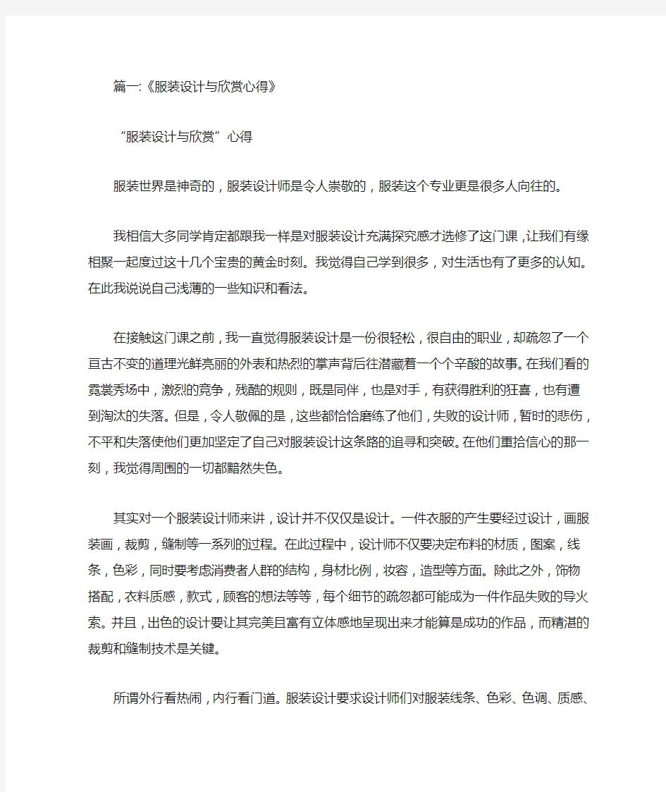 服装设计你学到了什么总结