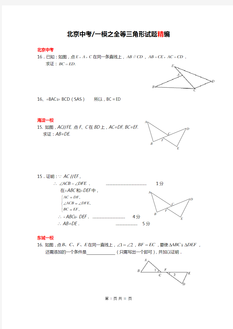 全等三角形经典试题汇编 含答案 