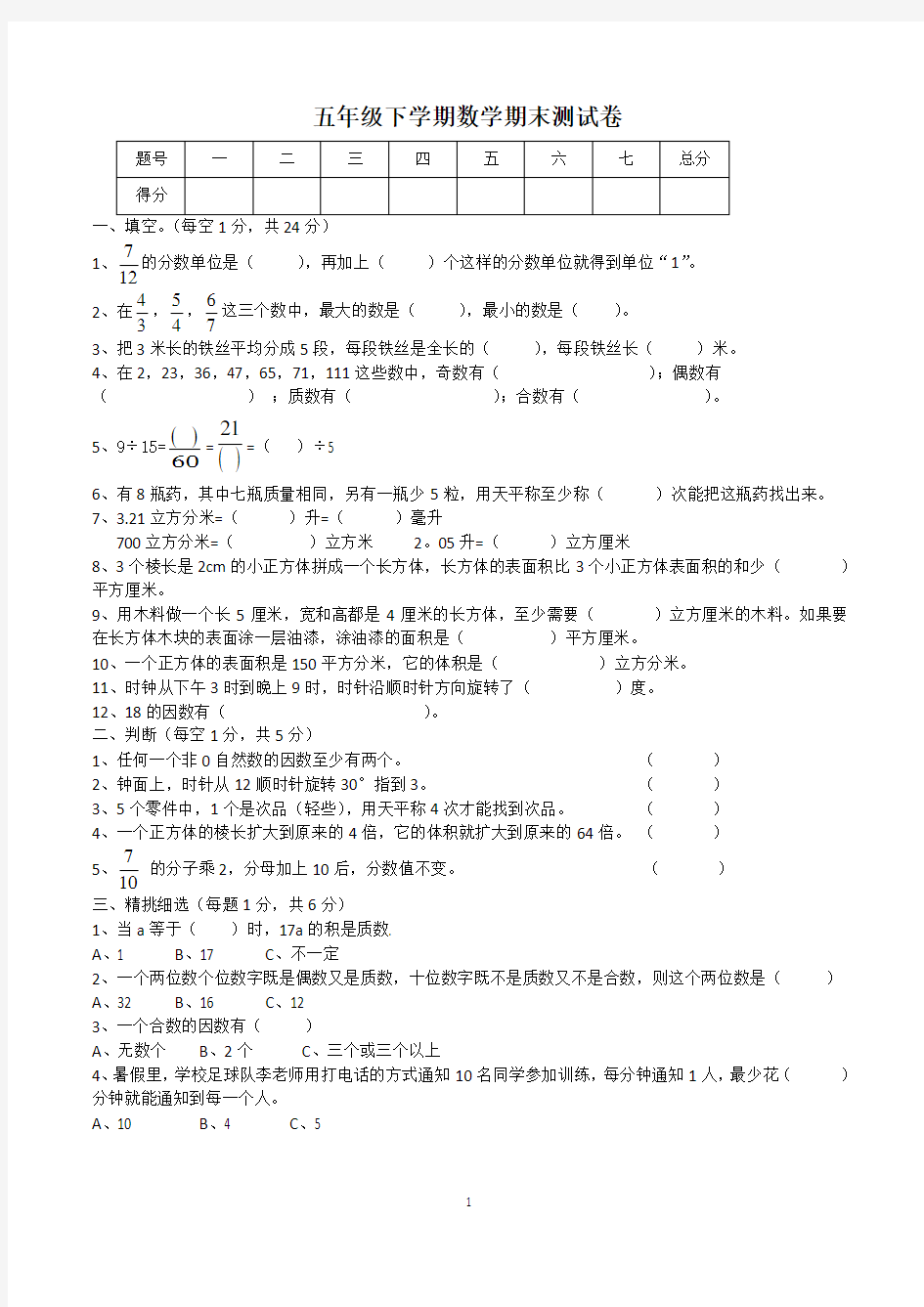 五年级下学期数学期末考试试卷