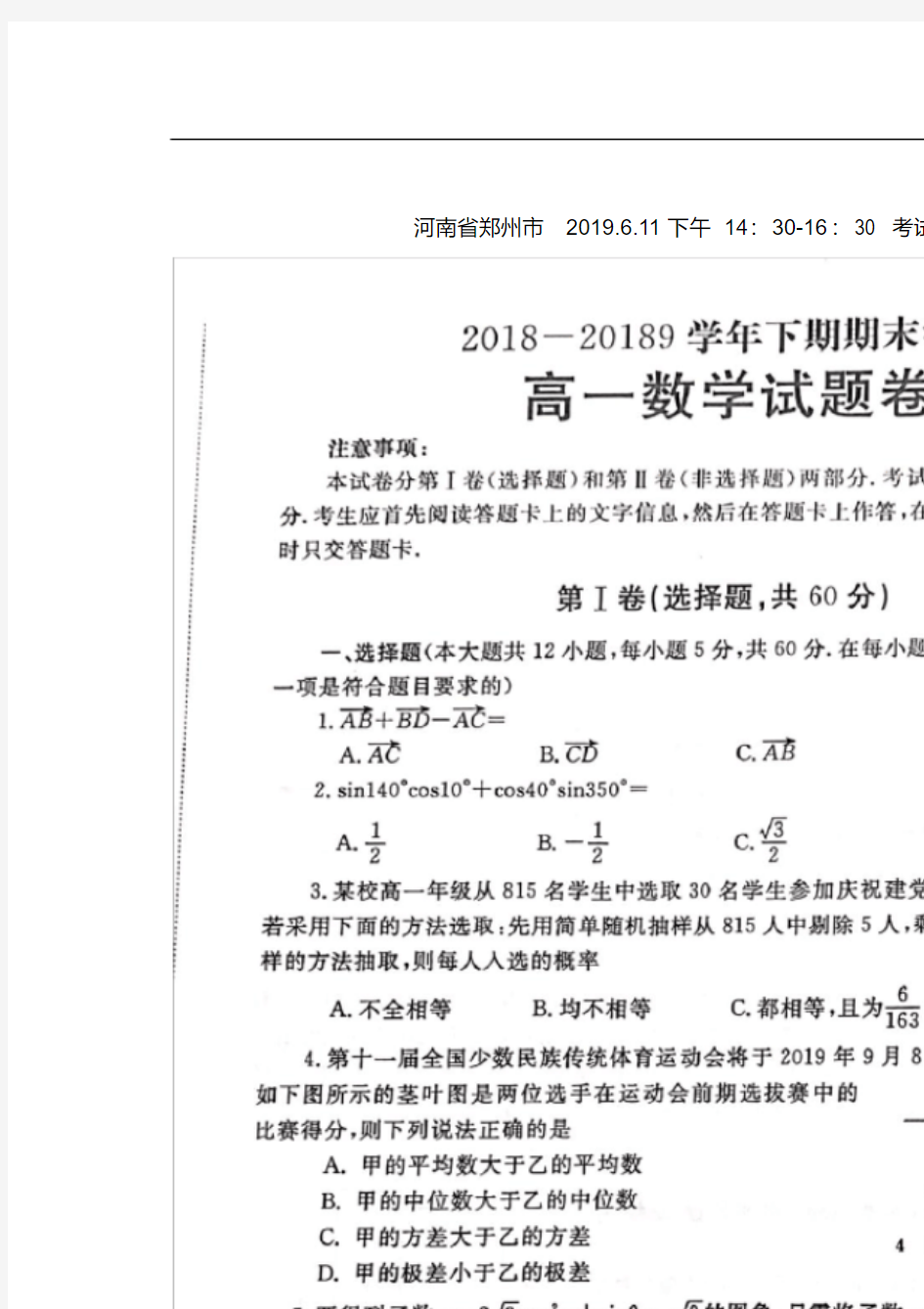 河南省郑州市2020-2021学年高一下学期期末考试数学试题(图片版)