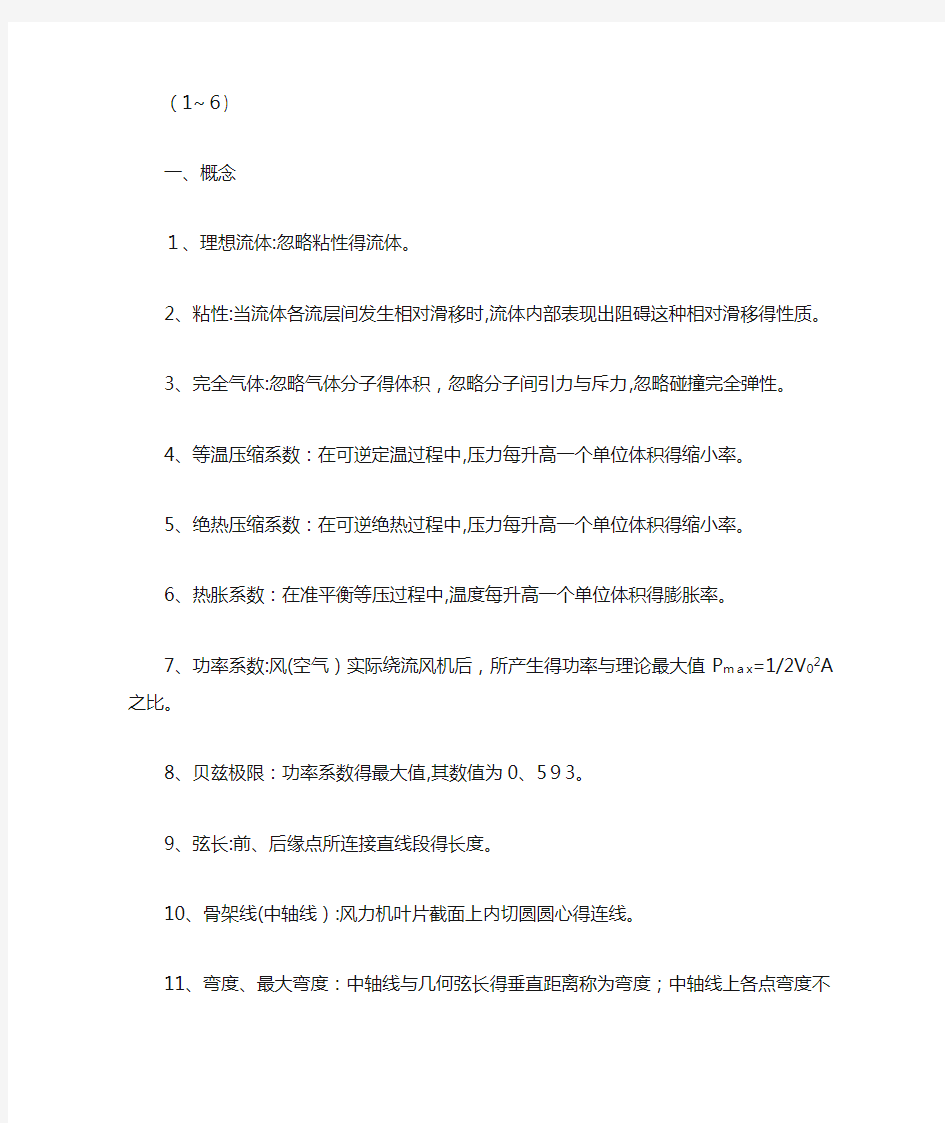 空气动力学考试题与答案