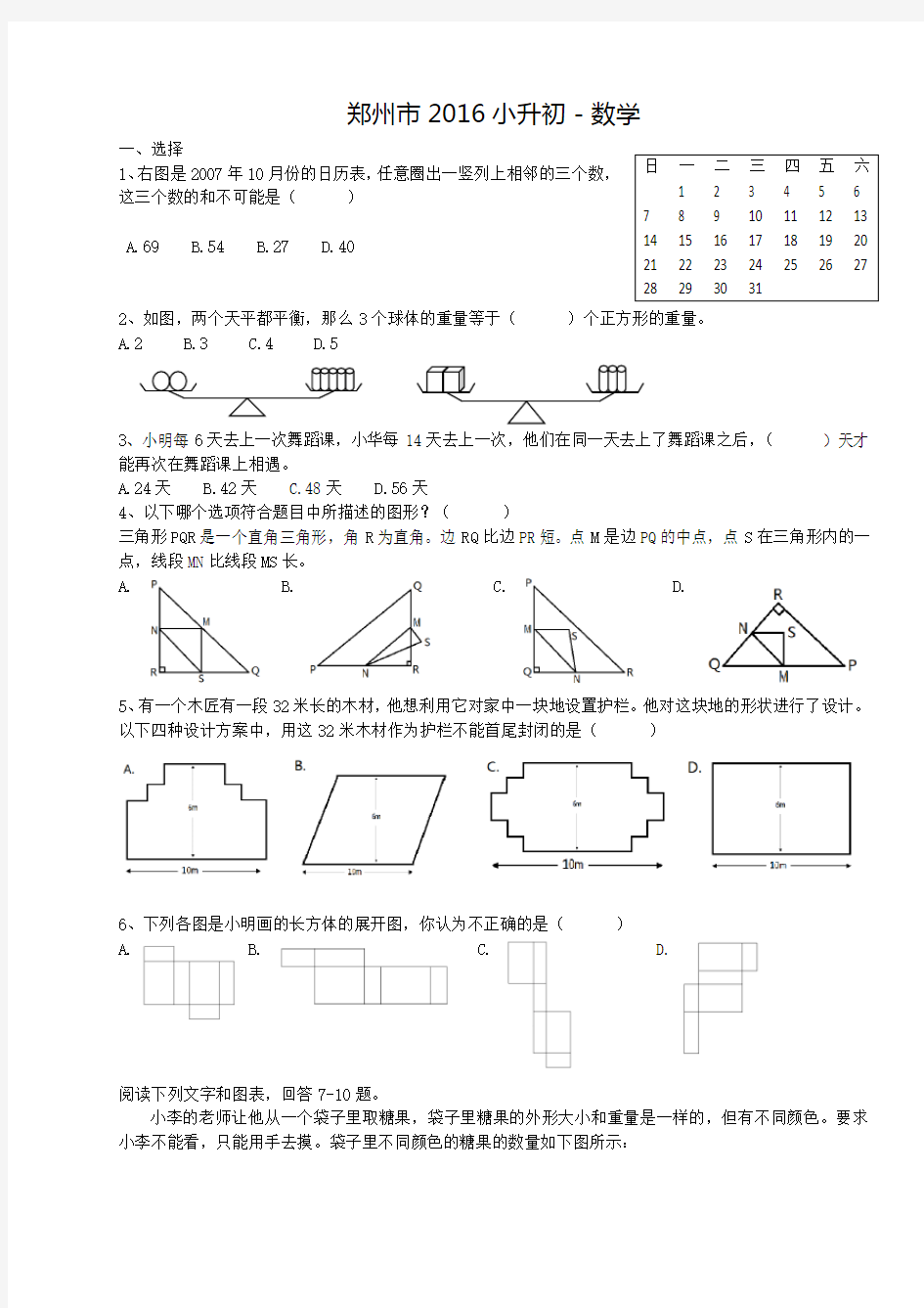 郑州市2016小升初-数学试题及解析