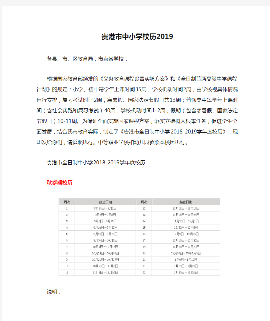 贵港市中小学校历2019