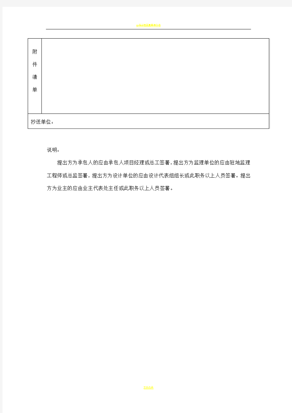 公路工程变更表格(全)