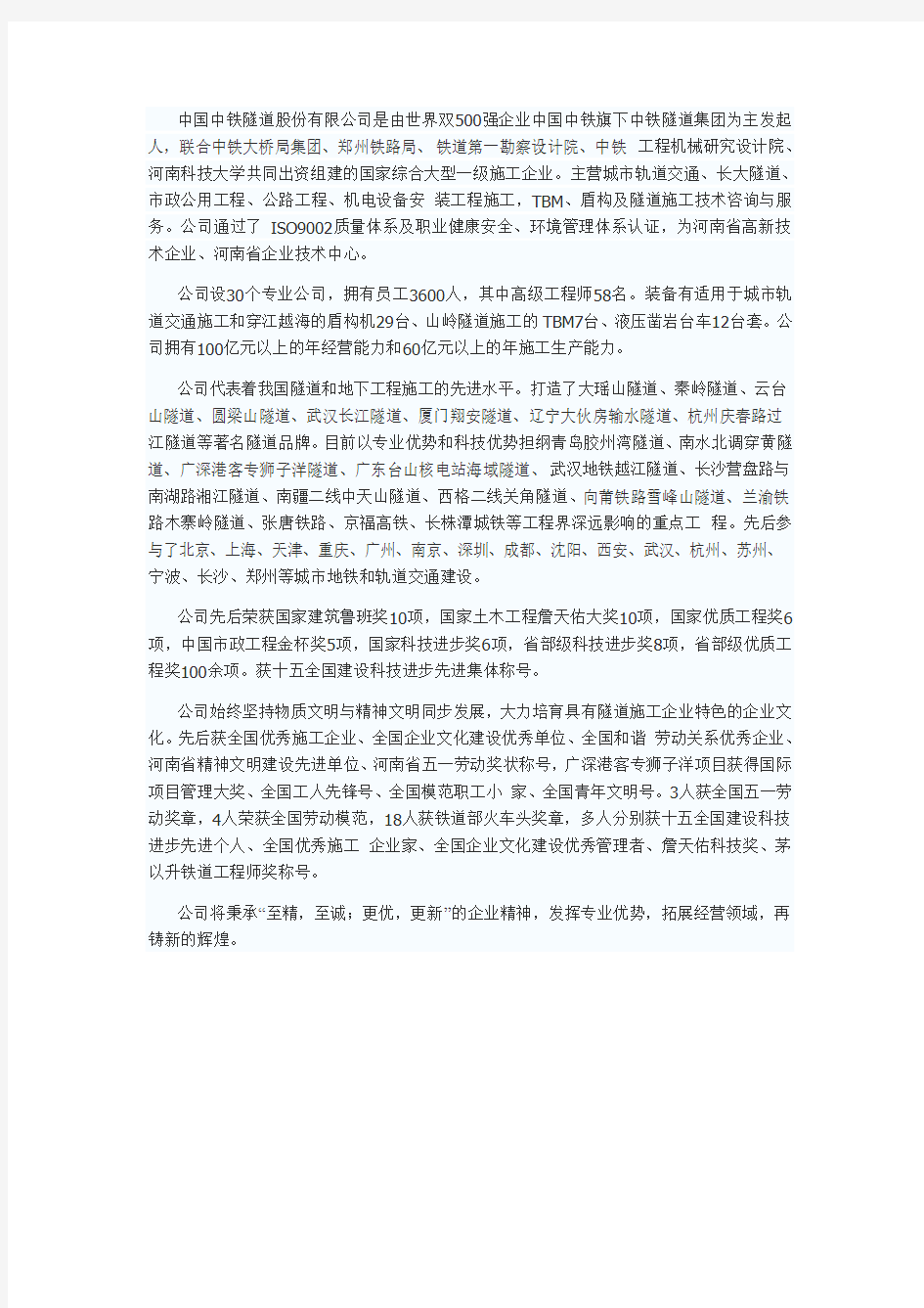 中国中铁隧道股份有限公司是由世界双500强企业中国中铁旗下中铁隧道集团为主发起人