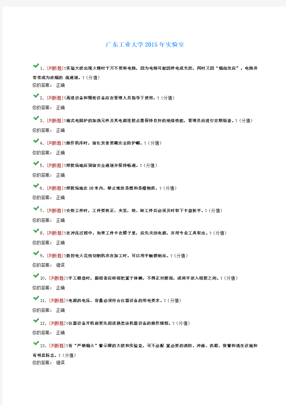 广东工业大学实验室安全考试