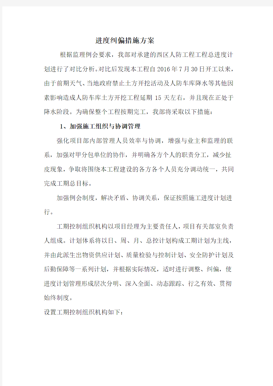 进度纠偏方案